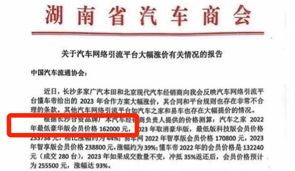 会员费一年涨价90%！没想到 4S店成了汽车App的韭菜田-第7张图片-9158手机教程网