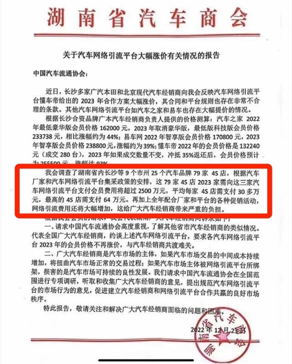 会员费一年涨价90%！没想到 4S店成了汽车App的韭菜田-第9张图片-9158手机教程网