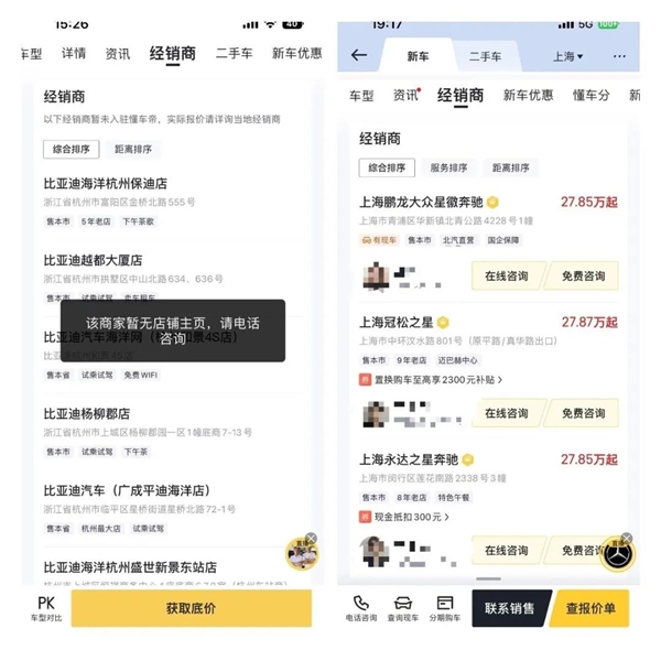 会员费一年涨价90%！没想到 4S店成了汽车App的韭菜田-第21张图片-9158手机教程网