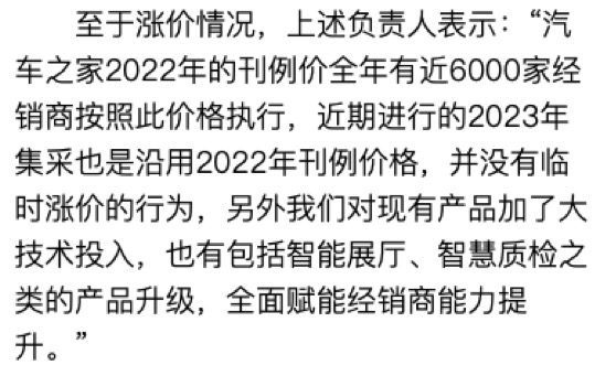 会员费一年涨价90%！没想到 4S店成了汽车App的韭菜田-第17张图片-9158手机教程网