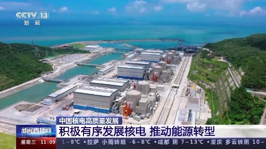 我国在建核电机组数量居全球第一！2035年核能发电量占比将达10%-第1张图片-9158手机教程网