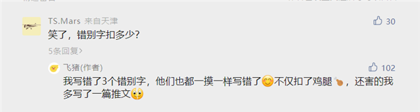 飞猪讽刺携程抄袭：公众号推文一模一样 连错别字都复制了-第6张图片-9158手机教程网