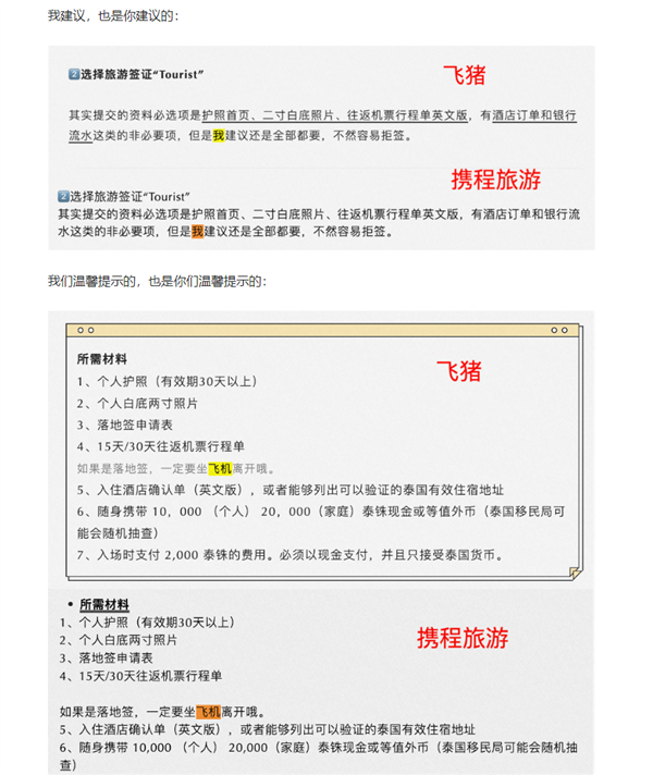 飞猪讽刺携程抄袭：公众号推文一模一样 连错别字都复制了-第4张图片-9158手机教程网