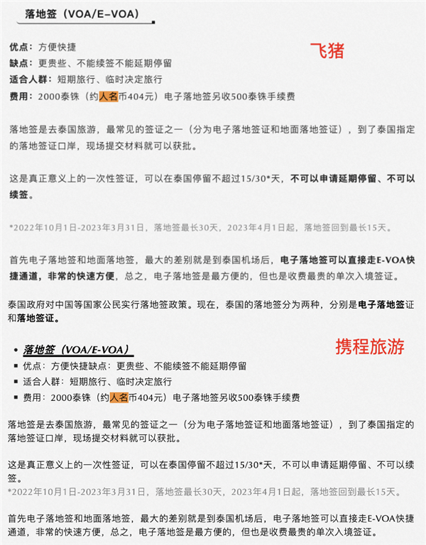 飞猪讽刺携程抄袭：公众号推文一模一样 连错别字都复制了-第5张图片-9158手机教程网