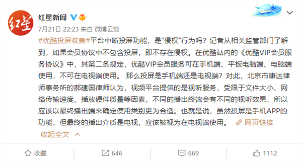 爱奇艺、优酷投屏需加钱！律师：没毛病 你这是在看电视-第2张图片-9158手机教程网