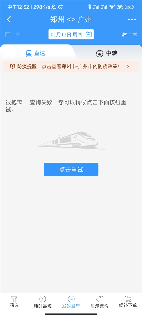 铁路12306崩了 实测已无法查询车票！网友：徒步回家过年-第1张图片-9158手机教程网