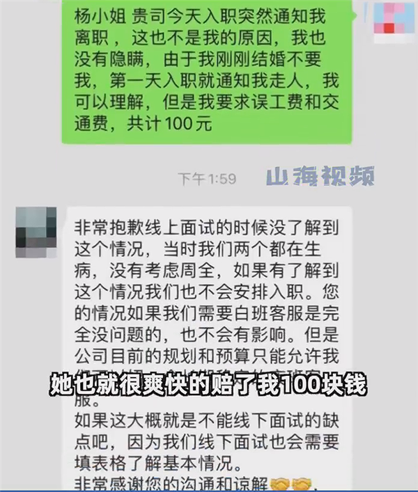 女子上班第一天因已婚被辞 获赔100元:这合法吗?-第1张图片-9158手机教程网 女子上班第一天因已婚被辞 获赔100元:这合法吗?-第1张图片-9158手机教程网