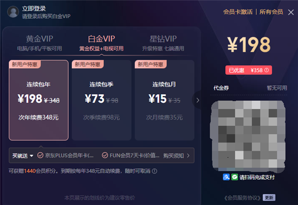 爱奇艺APP投屏加钱 上海消保委点名批评:不合理、不厚道-第2张图片-9158手机教程网 爱奇艺APP投屏加钱 上海消保委点名批评:不合理、不厚道-第2张图片-9158手机教程网