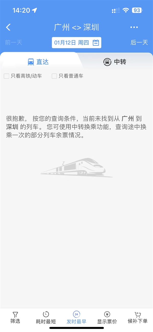 12306出现故障无法查车次 客服回应：网络问题 建议多次刷新-第2张图片-9158手机教程网