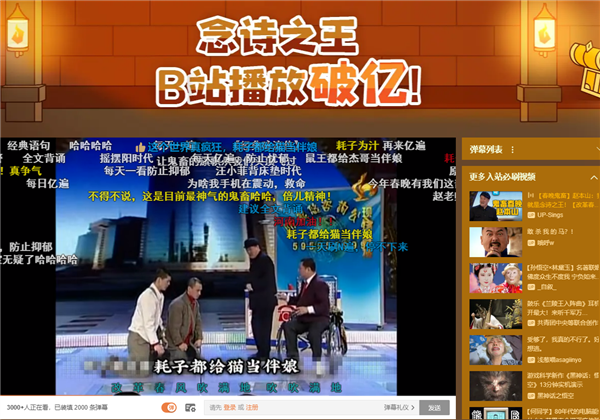 B站第2个播放量破亿视频诞生:鬼畜作品赵本山“念诗之王”-第1张图片-9158手机教程网 B站第2个播放量破亿视频诞生:鬼畜作品赵本山“念诗之王”-第1张图片-9158手机教程网