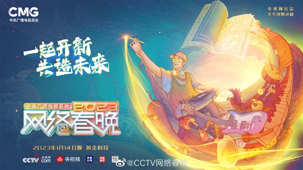 明晚8点开播！央视网络春晚第二波阵容官宣：王心凌、撒贝宁等加盟-第1张图片-9158手机教程网