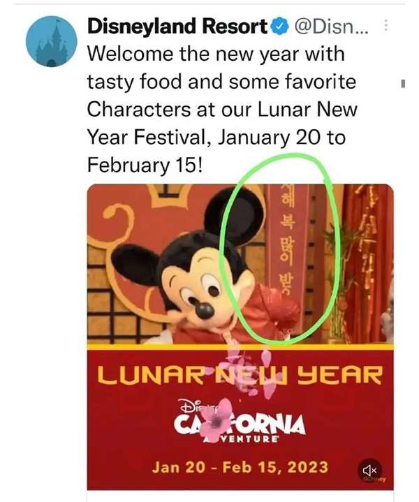 受汉文化影响!迪士尼红色韩文春联引争议 韩网友吐槽:我们春联是白色-第1张图片-9158手机教程网 受汉文化影响!迪士尼红色韩文春联引争议 韩网友吐槽:我们春联是白色-第1张图片-9158手机教程网