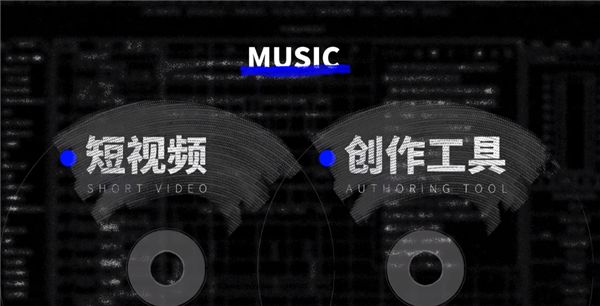 抖音神曲充斥 华语音乐已经完蛋了吗？UP主深扒：短视频难辞其咎-第3张图片-9158手机教程网