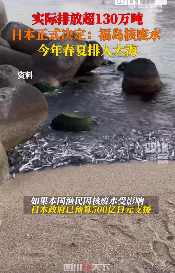 故意排放能怎样？日本决定核废水2023春夏排入海 多国网友愤怒-第1张图片-9158手机教程网