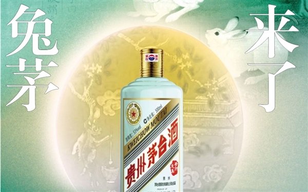 兔年茅台生肖酒上市一周 价格腰斩:一度接近6000元-第1张图片-9158手机教程网 兔年茅台生肖酒上市一周 价格腰斩:一度接近6000元-第1张图片-9158手机教程网