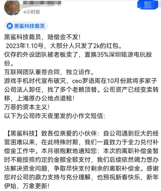 黑鲨裁员 极度腐败甚至赔不起钱：游戏手机还能苟多久？-第1张图片-9158手机教程网
