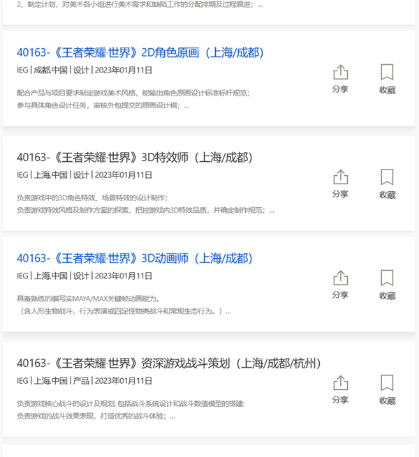 腾讯《王者荣耀·世界》发布多个招聘岗位：游戏或已进入内容填充阶段-第1张图片-9158手机教程网