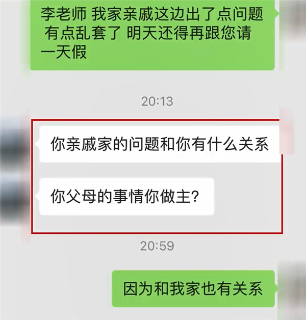 太爷爷去世 女子请假奔丧被老板怼：跟你啥关系？-第1张图片-9158手机教程网