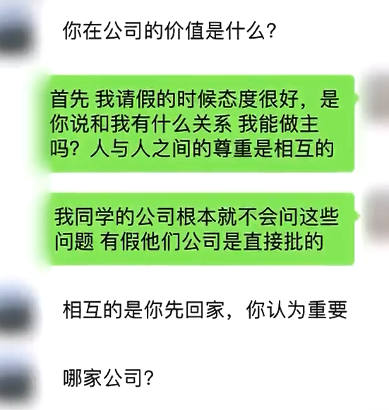 太爷爷去世 女子请假奔丧被老板怼：跟你啥关系？-第8张图片-9158手机教程网