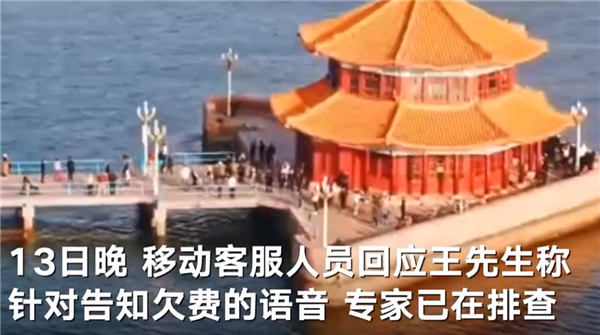 余额百元却被告知欠费 中国移动回应涉嫌诱导用户充值：已在排查-第3张图片-9158手机教程网