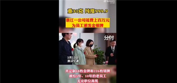 公司年终奖老员工人手1个30克金牌 感谢忠诚引热议：网友问还招人吗？-第1张图片-9158手机教程网