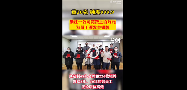 公司年终奖老员工人手1个30克金牌 感谢忠诚引热议：网友问还招人吗？-第2张图片-9158手机教程网