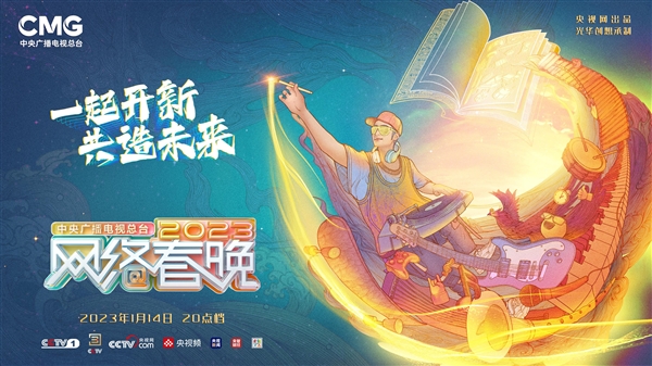 直播：央视网络春晚 最美女主播王冰冰亮相：王心凌等也来了-第1张图片-9158手机教程网