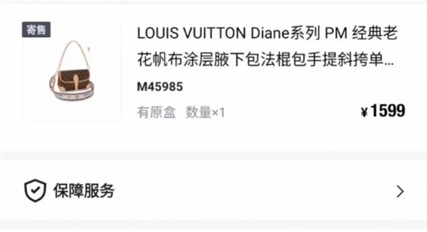 万元LV误标1599元被秒拍 得物回应：多次确认无异 无权干预-第1张图片-9158手机教程网