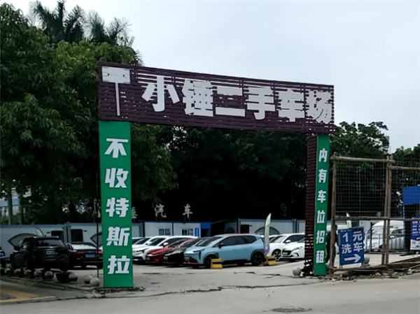 二手车市场现“不收特斯拉”标语！车商诉苦：收一辆平均亏三四万-第1张图片-9158手机教程网