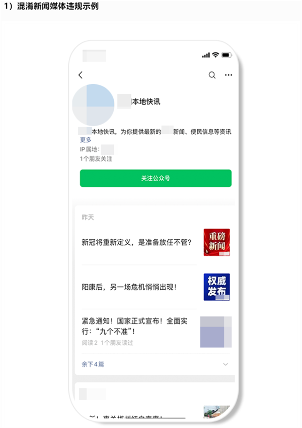 微信将处理假冒仿冒官方组织公众号：严重违规直接删号-第3张图片-9158手机教程网