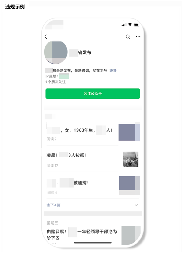微信将处理假冒仿冒官方组织公众号：严重违规直接删号-第2张图片-9158手机教程网