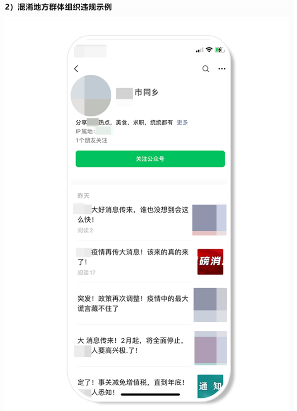 微信将处理假冒仿冒官方组织公众号：严重违规直接删号-第4张图片-9158手机教程网