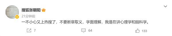 张朝阳称年轻人不要只追求赚钱和快乐：想法不对 你会很痛苦 本人风趣回应-第1张图片-9158手机教程网