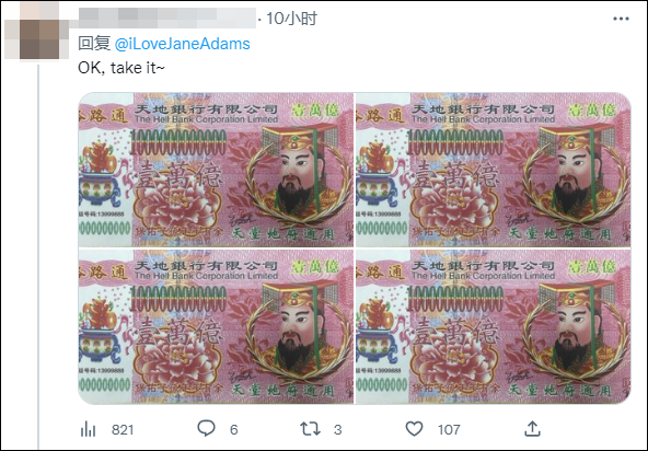 美政客称中国欠美4万亿抗疫花销,网民直接甩出了4张“一万亿元”面额的冥币-第6张图片-9158手机教程网 美政客称中国欠美4万亿抗疫花销,网民直接甩出了4张“一万亿元”面额的冥币-第6张图片-9158手机教程网