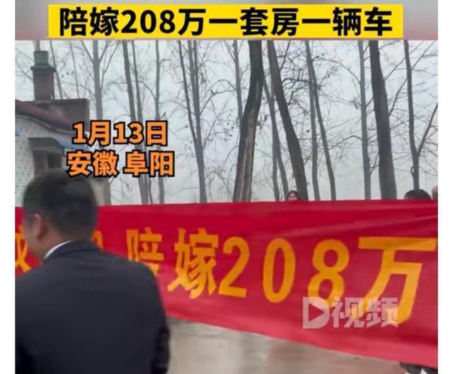 新娘不要彩礼陪嫁208万，再加一套房一辆车，现场拉起霸气横幅-第1张图片-9158手机教程网