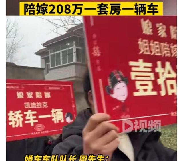 新娘不要彩礼陪嫁208万，再加一套房一辆车，现场拉起霸气横幅-第3张图片-9158手机教程网