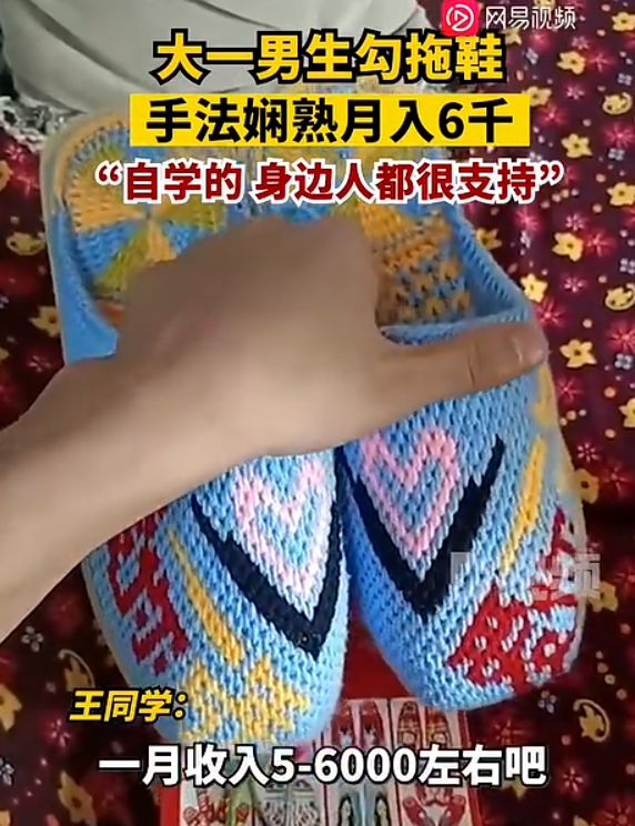 大一男生勾拖鞋手法娴熟月入6千：自学的 订单太多被迫招人-第2张图片-9158手机教程网