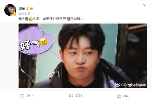 离大谱！骗子留的竟是“郭京飞”的电话 本人连夜回应-第1张图片-9158手机教程网