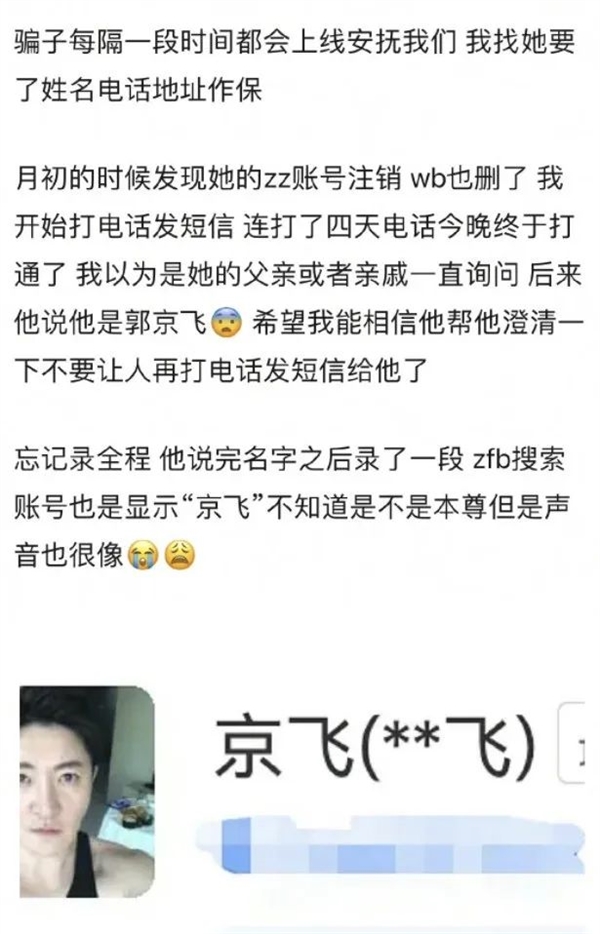 离大谱！骗子留的竟是“郭京飞”的电话 本人连夜回应-第2张图片-9158手机教程网