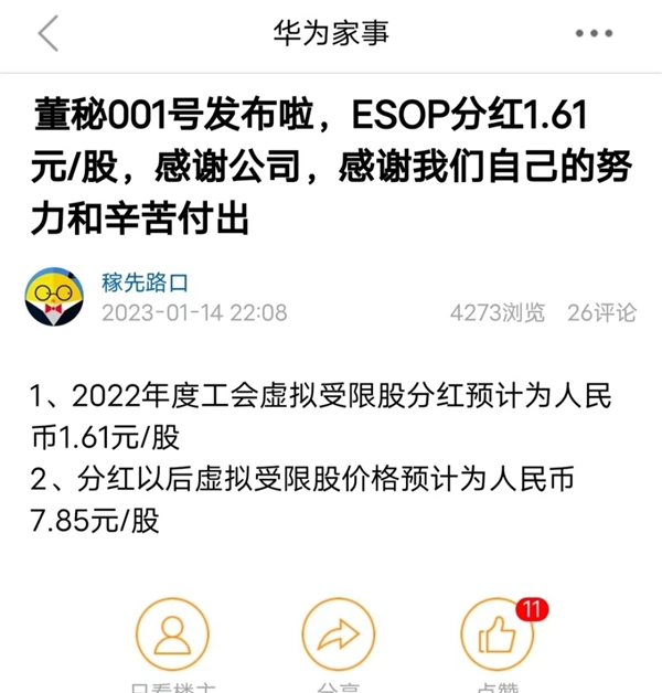 轻松百万的节奏！华为2022年全员分红吸睛：100%民企 公司任正非也说了不算-第1张图片-9158手机教程网