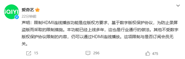 爱奇艺客服回应HDMI连接被禁：部分视频版权保护严格-第2张图片-9158手机教程网