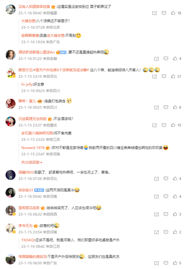 众人户外吃席 8个凉菜被冻成冰雕 网友:这才是真正的“硬菜”-第3张图片-9158手机教程网 众人户外吃席 8个凉菜被冻成冰雕 网友:这才是真正的“硬菜”-第3张图片-9158手机教程网