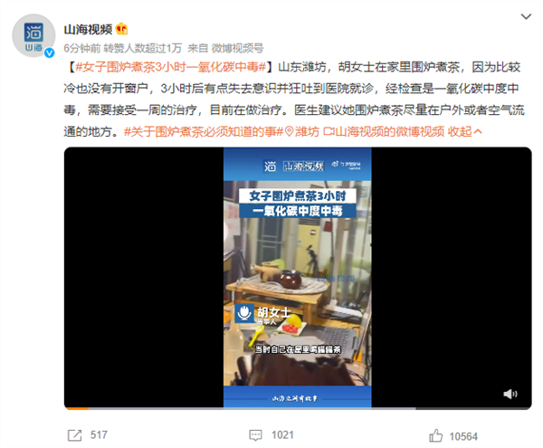 “围炉煮茶”已致多地多人中毒：冬天一定小心一氧化碳-第2张图片-9158手机教程网