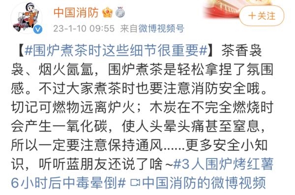“围炉煮茶”已致多地多人中毒：冬天一定小心一氧化碳-第4张图片-9158手机教程网