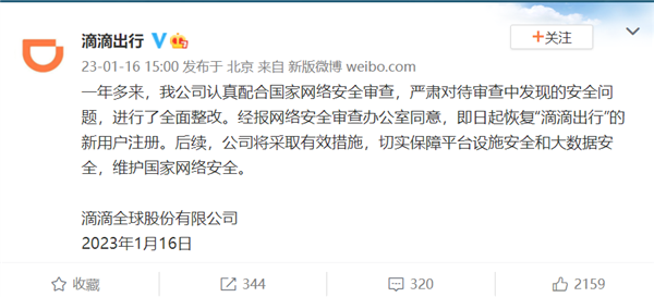 滴滴：即日起恢复“滴滴出行”新用户注册-第1张图片-9158手机教程网