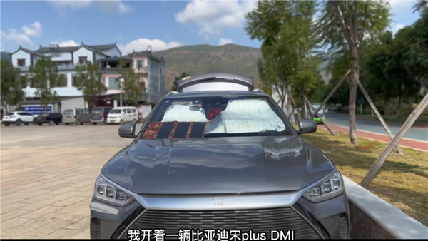 90后女生开比亚迪环游中国：总花费2.3万元 油费+电费还不到3千-第3张图片-9158手机教程网