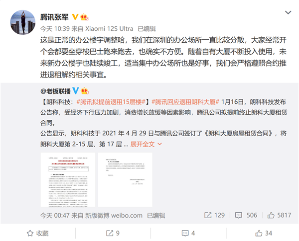 腾讯回应退租朗科大厦：为集中办公场所 属于正常调整-第2张图片-9158手机教程网