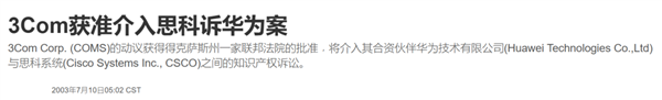 16年前被华为卖掉 换了7次主人：它终于真正属于中国！-第4张图片-9158手机教程网