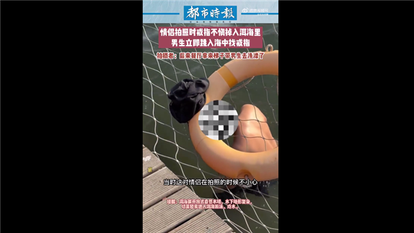 情侣拍照时戒指不慎掉入洱海 男生立即跳湖寻找：官方回应太危险不可取-第1张图片-9158手机教程网