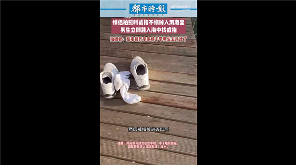 情侣拍照时戒指不慎掉入洱海 男生立即跳湖寻找：官方回应太危险不可取-第2张图片-9158手机教程网